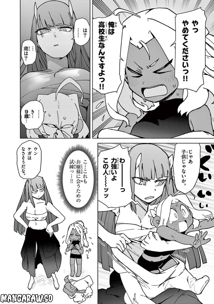 Giant Ojousama - Chapter 60 - Page 14